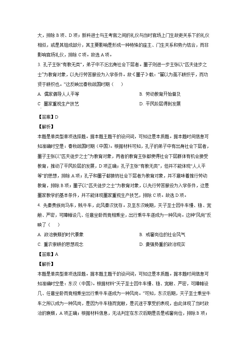 [历史]2024年1月江苏省普通高中学业水平合格性考试试卷（解析版）02