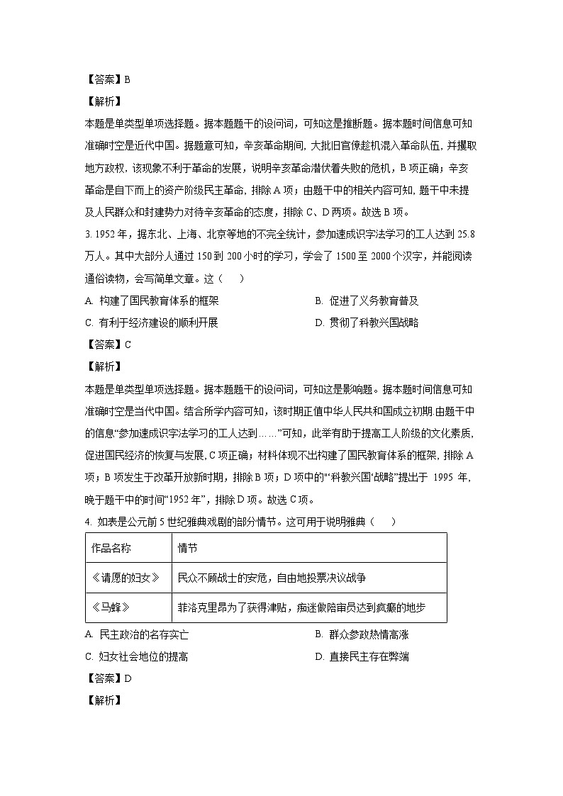 [历史]河南省濮阳市部分名校2023-2024学年高一下学期期末质量检测试题（解析版）02