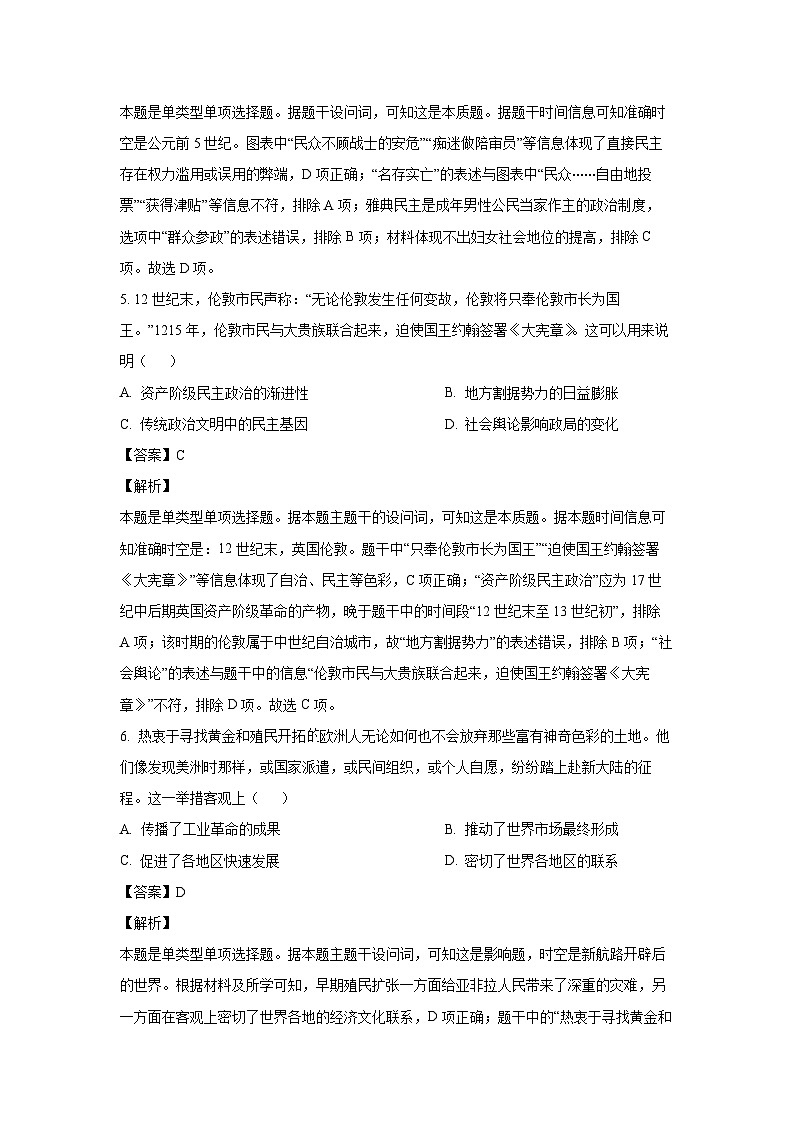 [历史]河南省濮阳市部分名校2023-2024学年高一下学期期末质量检测试题（解析版）03
