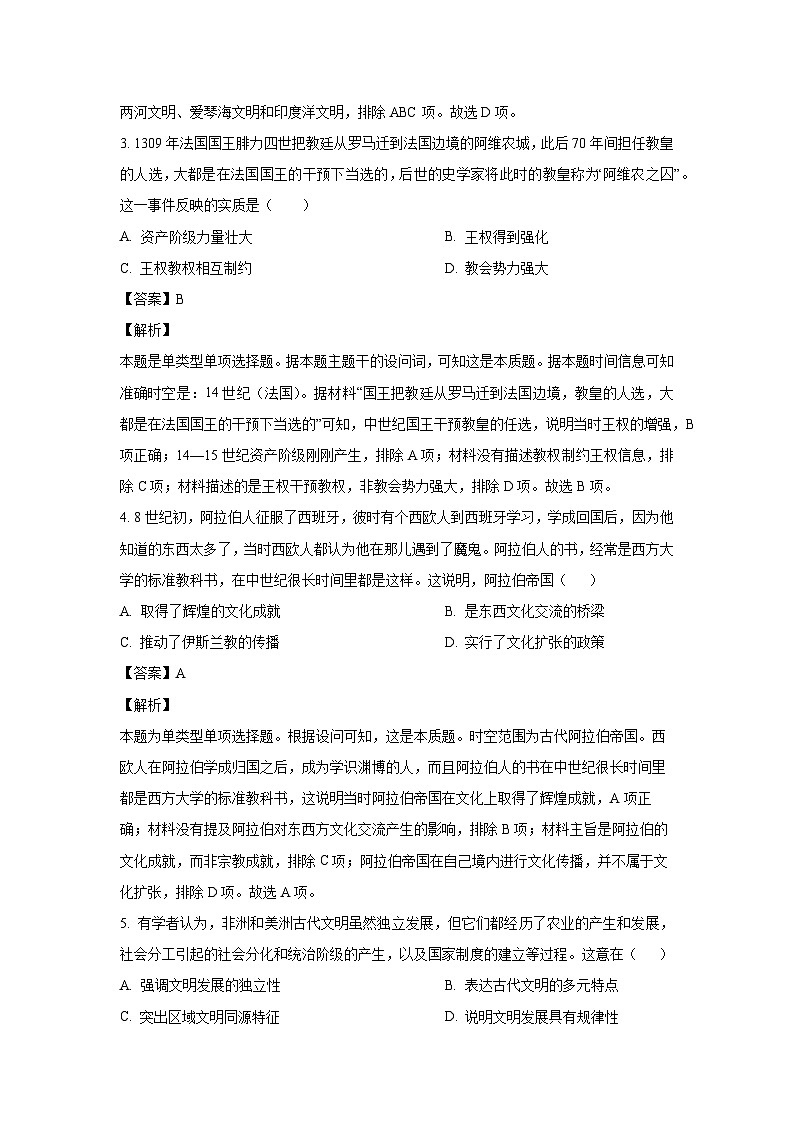 [历史]黑龙江省鸡西实验中学、鸡东县第二中学、农垦高中学校2023-2024学年高一下学期期中考试（选考）试卷（解析版）02