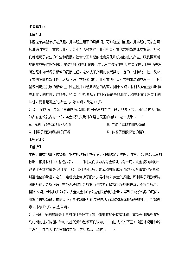 [历史]黑龙江省鸡西实验中学、鸡东县第二中学、农垦高中学校2023-2024学年高一下学期期中考试（选考）试卷（解析版）03