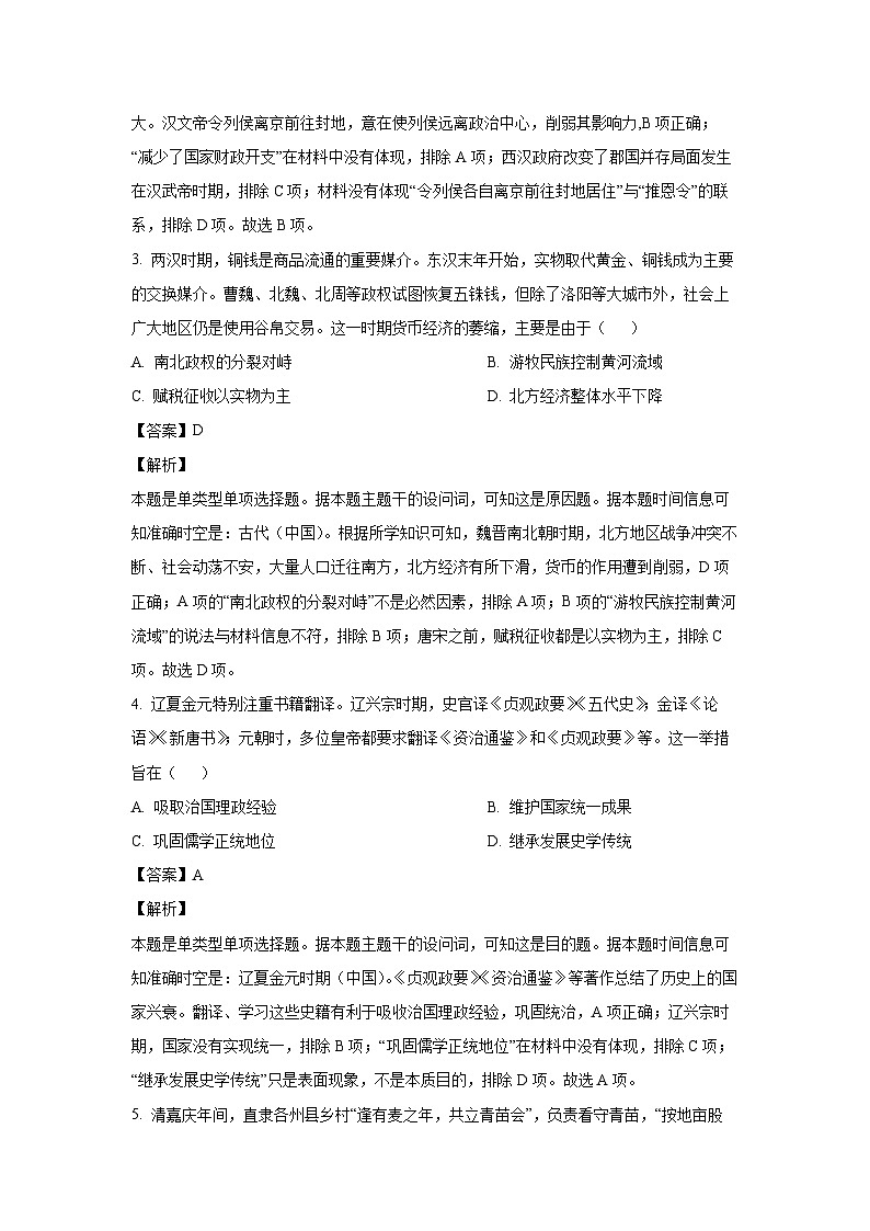 [历史]重庆市2024届普通高中学业水平选择性考试高考模拟调研（四）试题（解析版）02