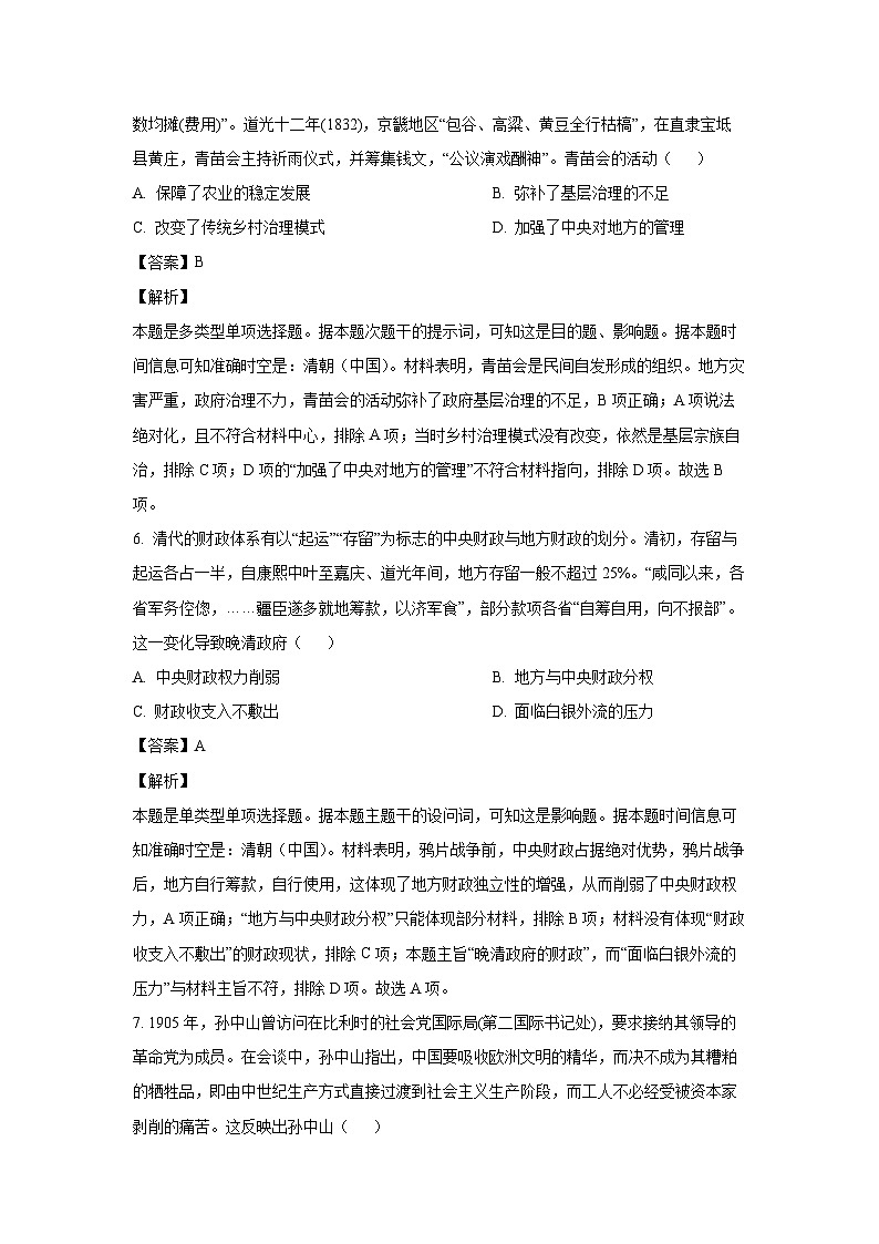 [历史]重庆市2024届普通高中学业水平选择性考试高考模拟调研（四）试题（解析版）03