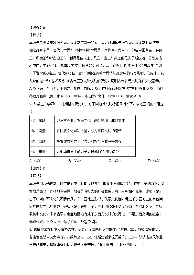 [历史]辽宁省鞍山市2023-2024学年高二下学期6月月考试题（解析版）第3页