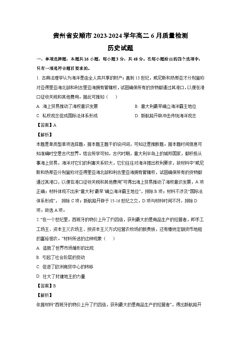 [历史]贵州省安顺市2023-2024学年高二下学期6月质量检测试题（解析版）第1页