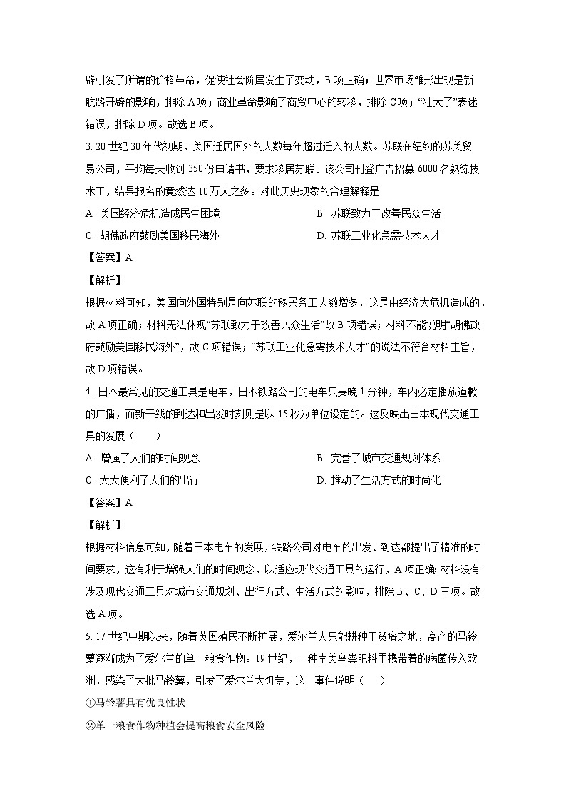 [历史]贵州省安顺市2023-2024学年高二下学期6月质量检测试题（解析版）第2页