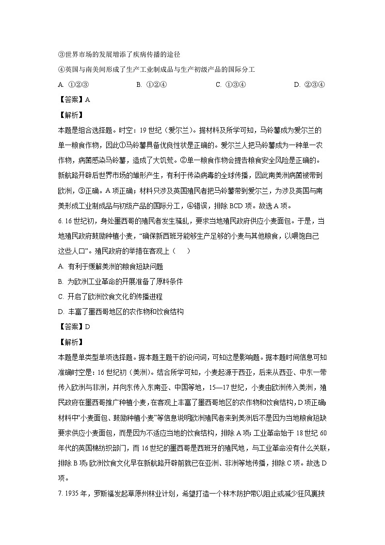 [历史]贵州省安顺市2023-2024学年高二下学期6月质量检测试题（解析版）第3页