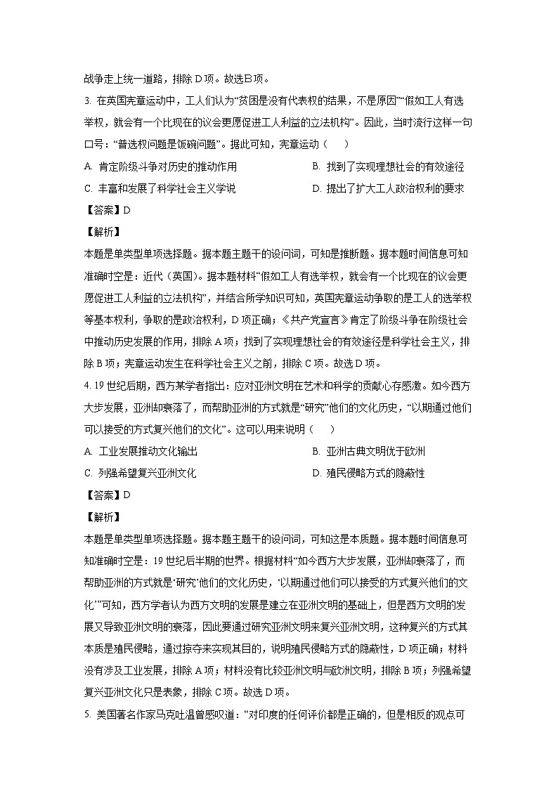 [历史]甘肃省2024届高考模拟预测卷（解析版）02