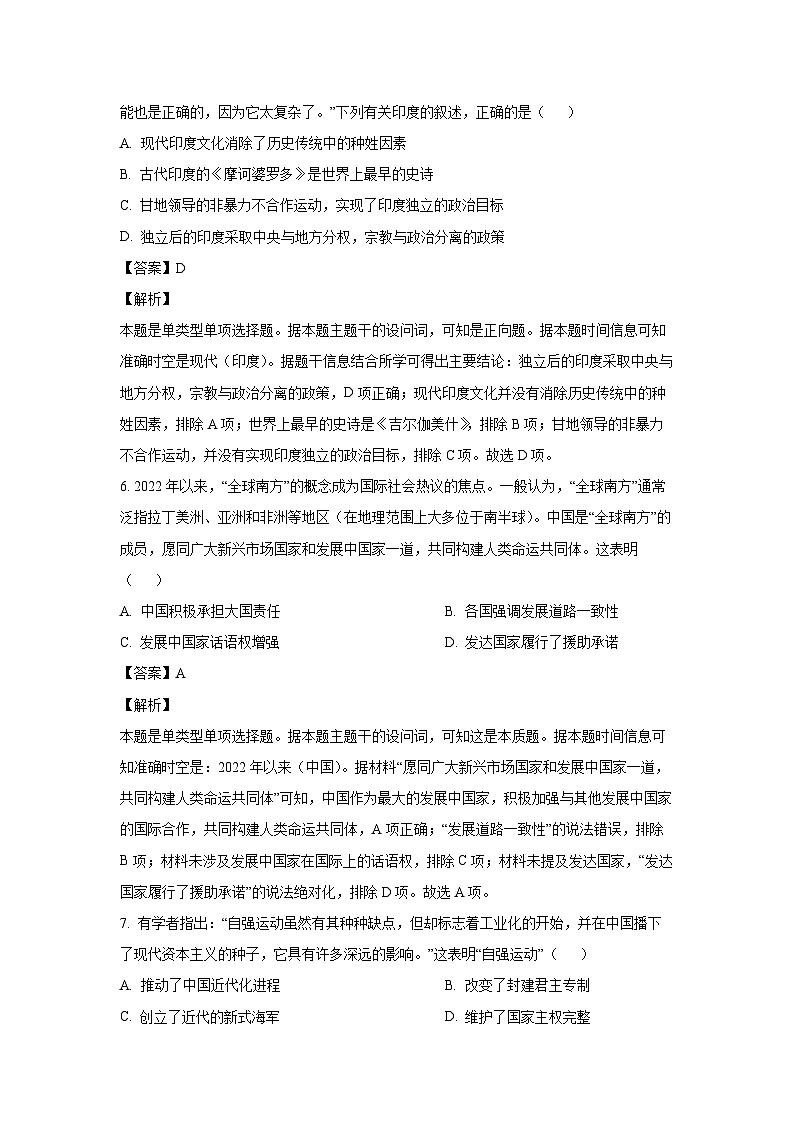 [历史]甘肃省2024届高考模拟预测卷（解析版）03