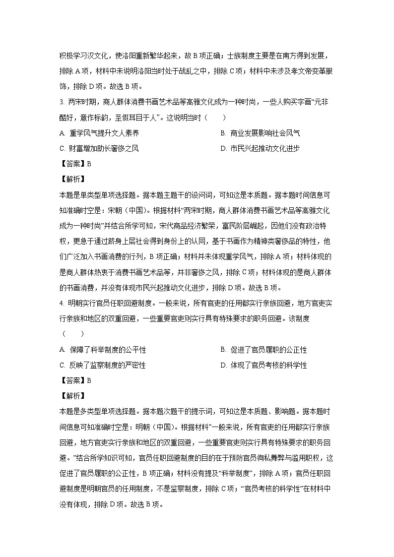 [历史]湖北省武汉市部分重点中学2023-2024学年高二下学期6月联考试题（解析版）02