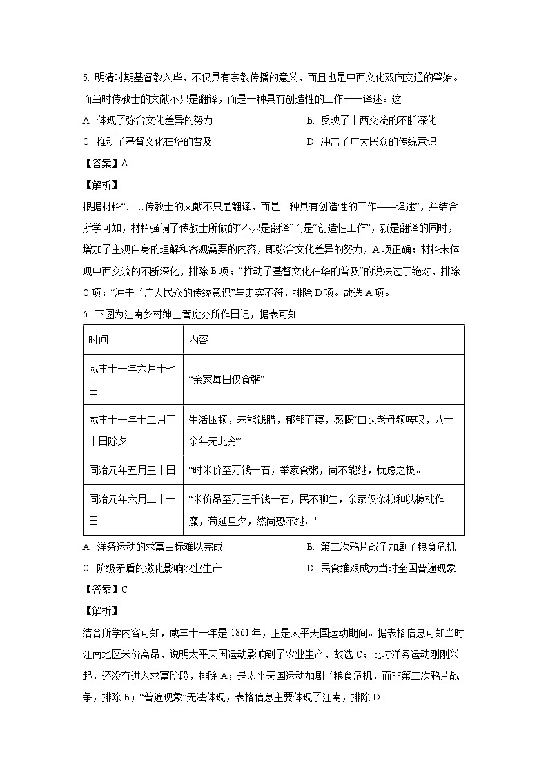 [历史]湖北省武汉市部分重点中学2023-2024学年高二下学期6月联考试题（解析版）03