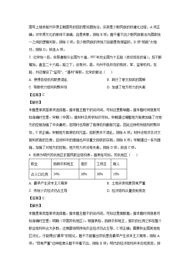[历史]湖北省新高考联考协作体2023-2024学年高一下学期5月考试试题（解析版）第2页