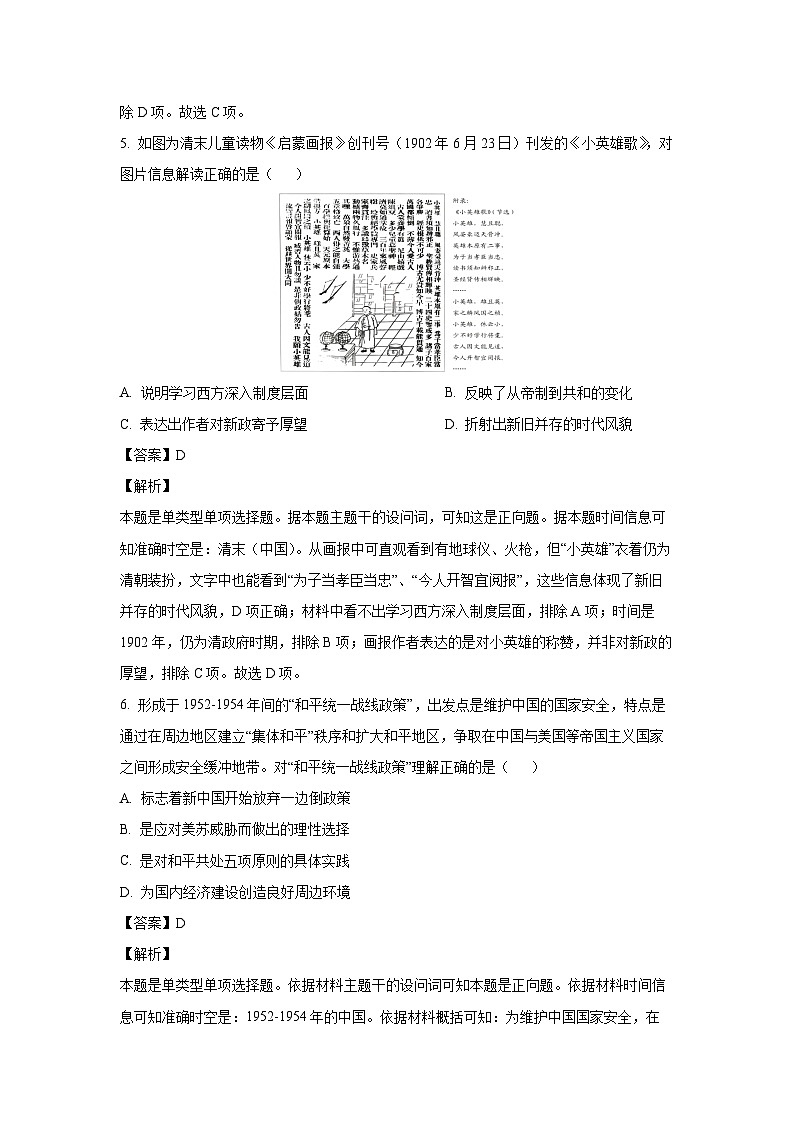 [历史]湖北省新高考联考协作体2023-2024学年高一下学期5月考试试题（解析版）第3页
