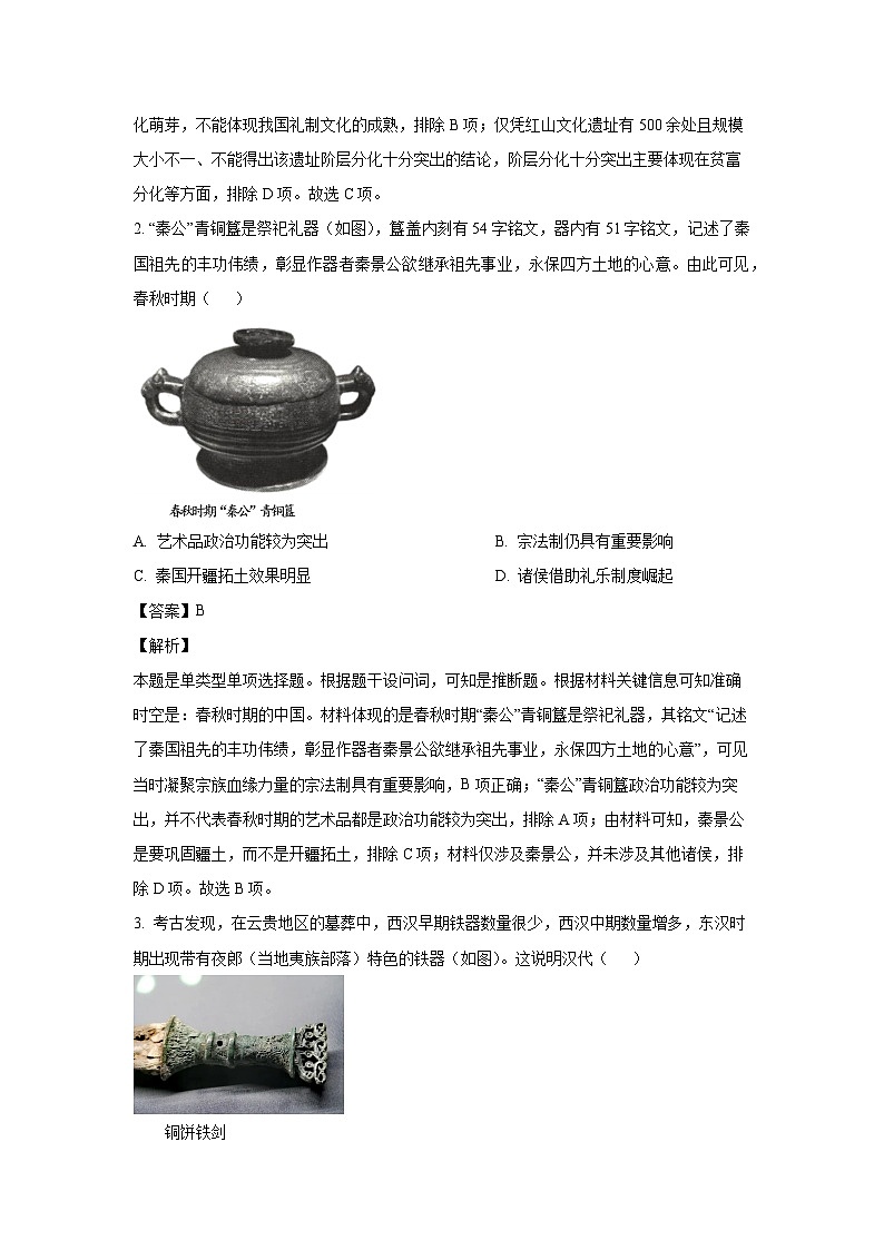 [历史]河南省部分学校2023-2024学年高二下学期阶段性测试（四）月考试题（解析版）02
