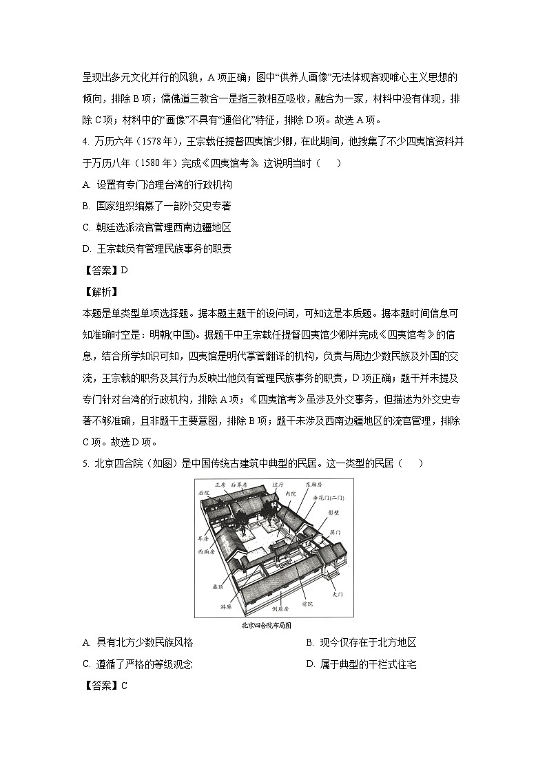 [历史]河南省豫北名校2023-2024学年高二下学期期末学业质量监测试题（解析版）第3页