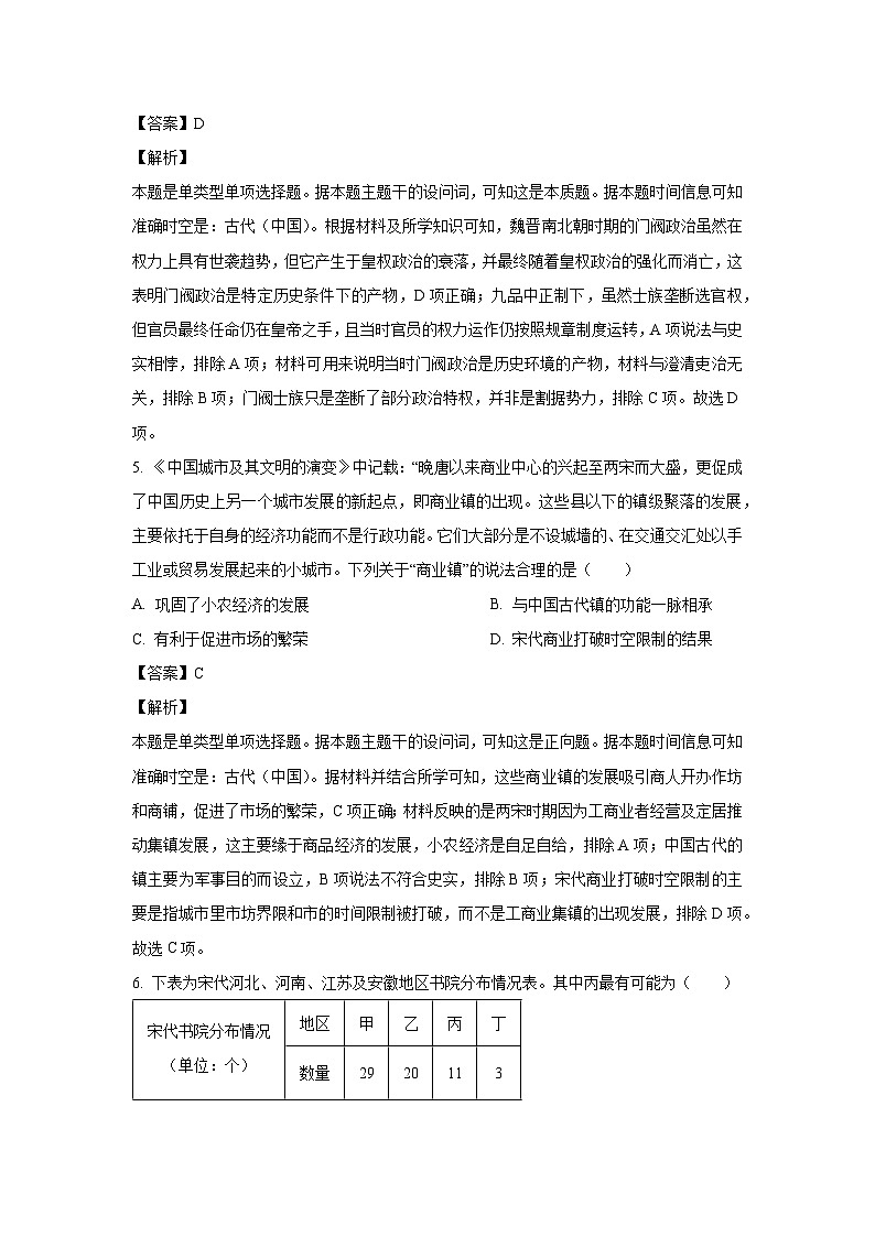 [历史]河南省百师联盟联考2023-2024学年高二下学期6月月考试题（解析版）03
