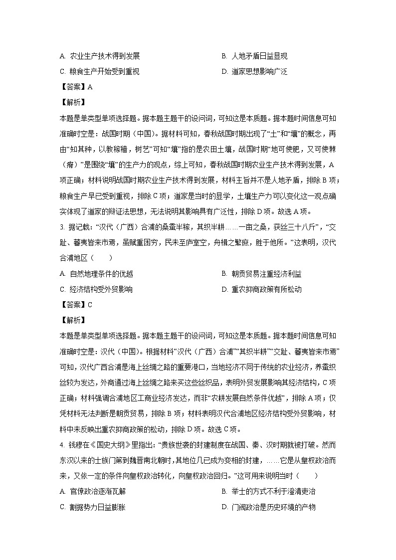 [历史]河南省百师联盟联考2023-2024学年高二下学期6月月考试题（解析版）第2页