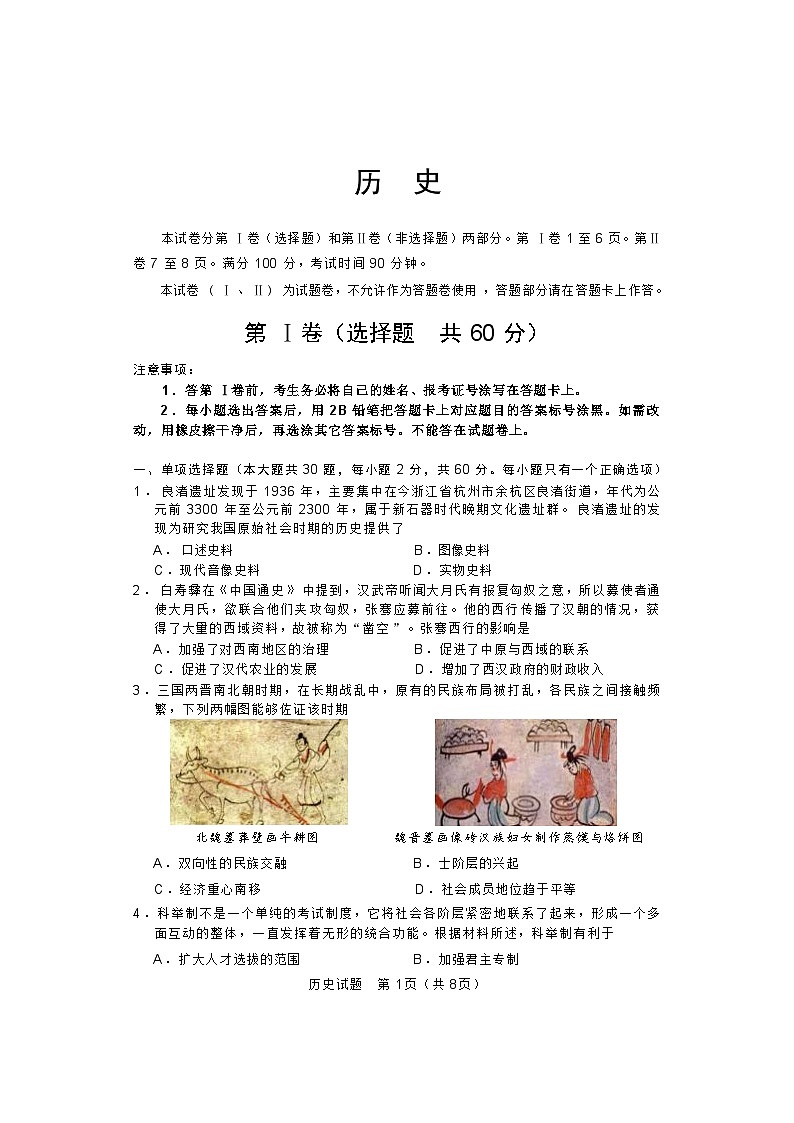 2023年青海省普通高中（高一）学业水平合格性考试历史试题第1页