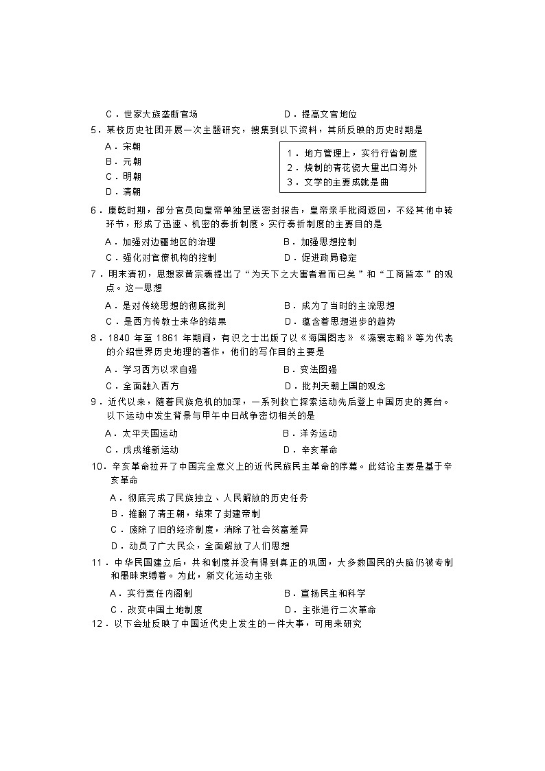 2023年青海省普通高中（高一）学业水平合格性考试历史试题第2页