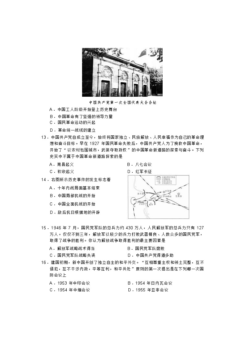 2023年青海省普通高中（高一）学业水平合格性考试历史试题第3页