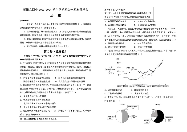 湖南省衡阳县第四中学2023-2024学年下学期高一期末考试历史试题01