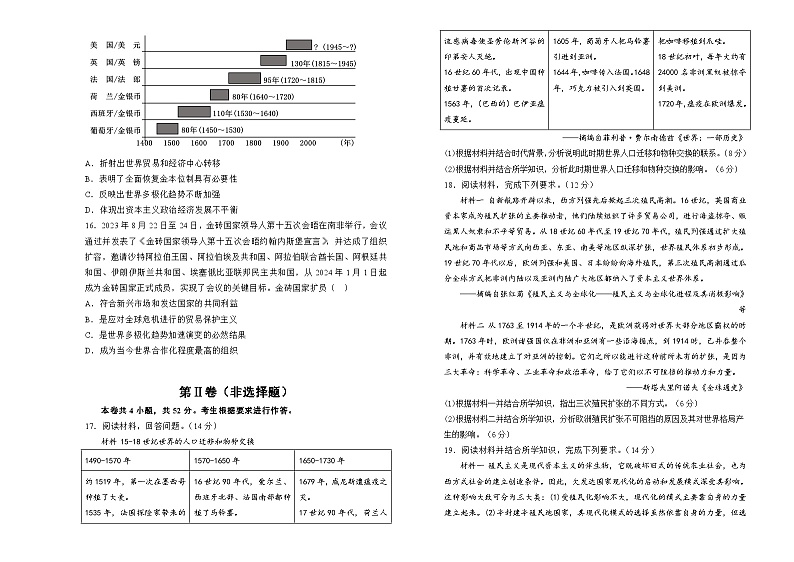 湖南省衡阳县第四中学2023-2024学年下学期高一期末考试历史试题03