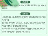 2025届人教新高考高三政治一轮复习课件必修3第1课历史和人民的选择