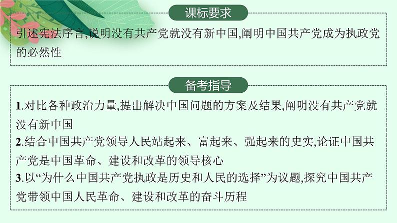 2025届人教新高考高三政治一轮复习课件必修3第1课历史和人民的选择第2页