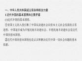 2025届人教新高考高三政治一轮复习课件必修3第1课历史和人民的选择