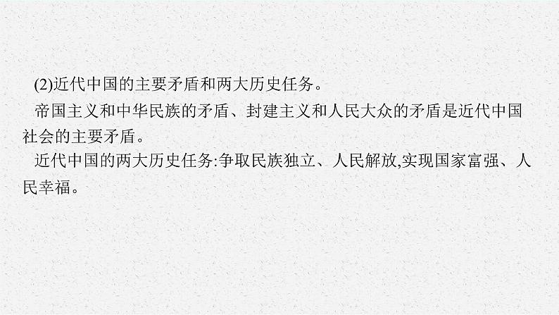 2025届人教新高考高三政治一轮复习课件必修3第1课历史和人民的选择第7页