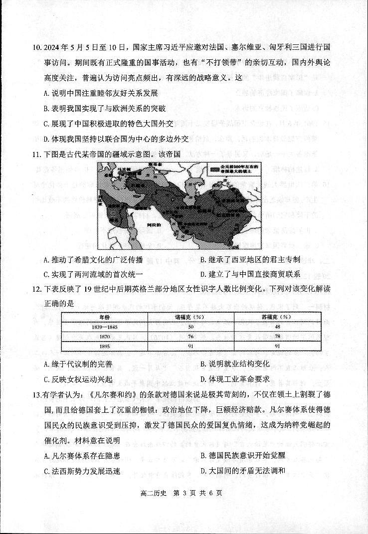 江苏省宿迁市2023-2024学年高二下学期期末考试历史试题第2页