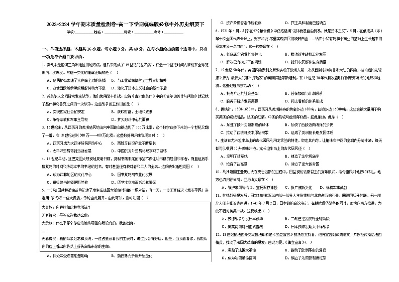 2023-2024学年期末质量检测卷-高一下学期历史统编版必修中外历史纲要下01