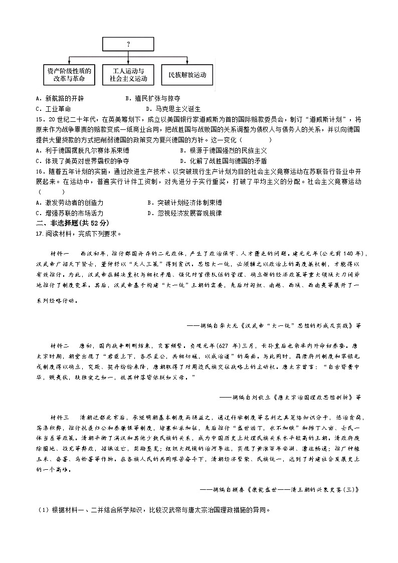河北省保定市2023-2024学年高二下学期学业水平测试押题预测历史试题02第3页