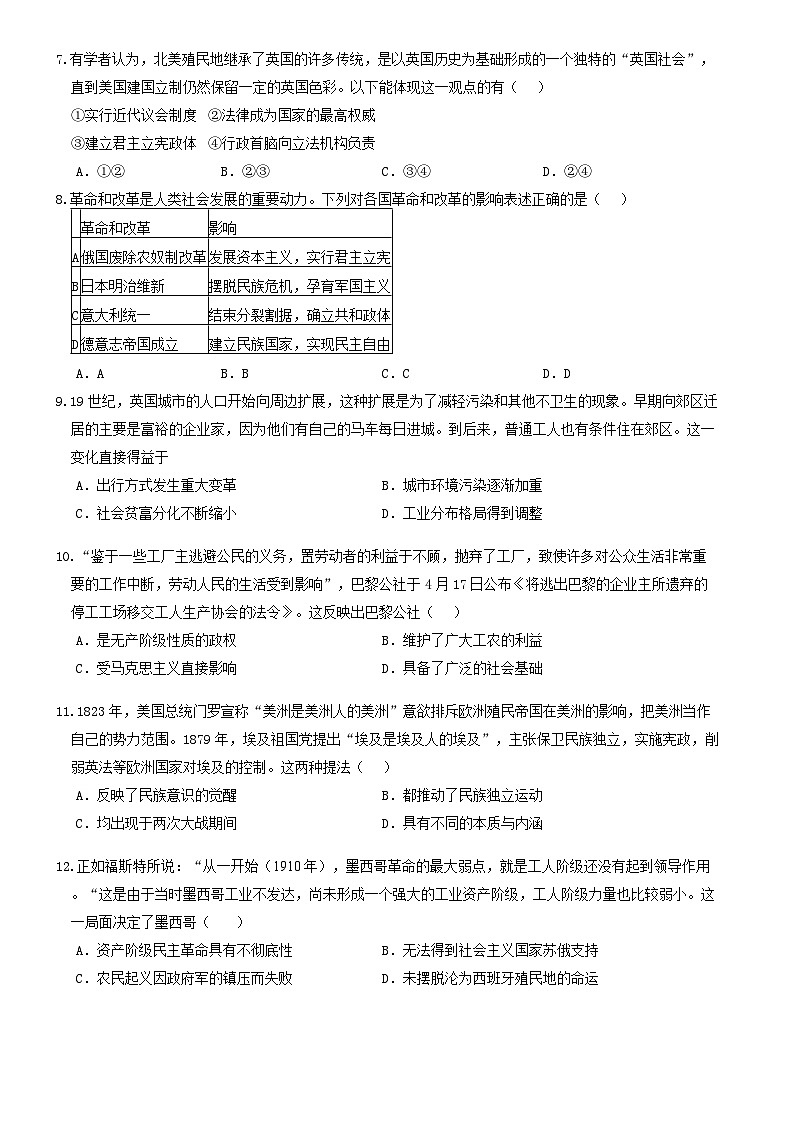 河南省郑州市中牟县第一高级中学2023-2024学年高一下学期期末模拟预测历史试题第2页