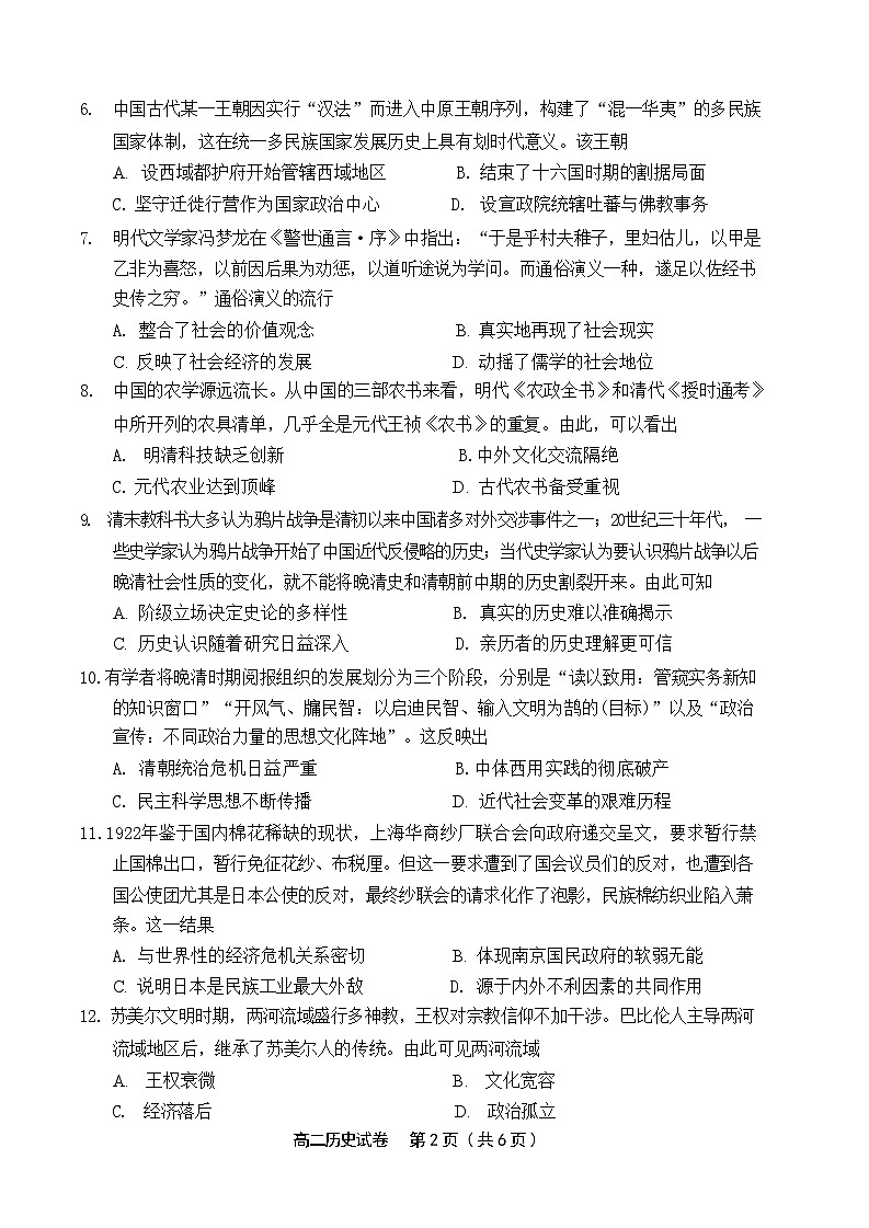江苏省无锡市2023-2024学年高二下学期期末考试历史试题第2页