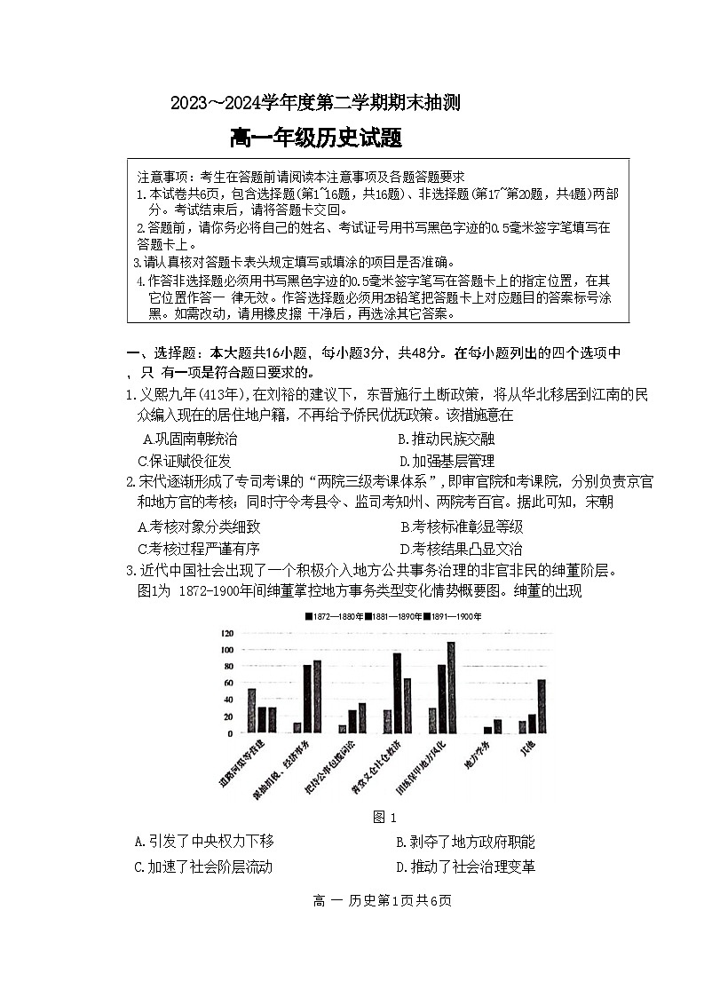 江苏省徐州市2023-2024学年高一下学期期末考试历史试题01