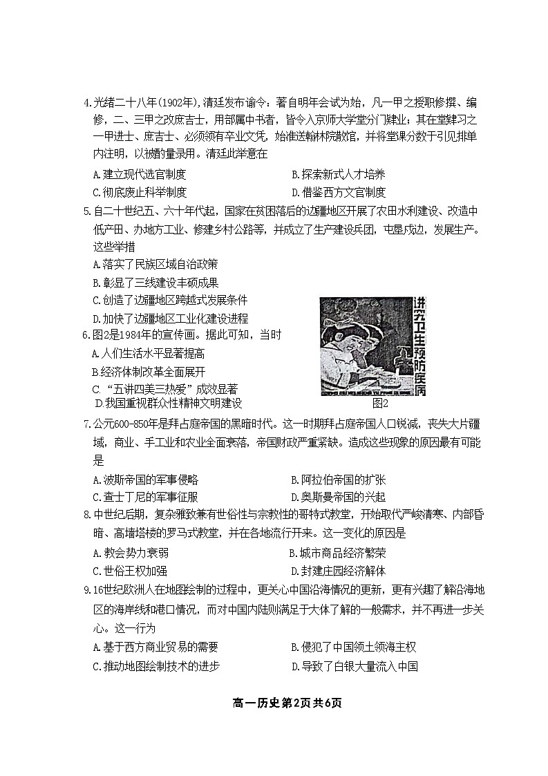 江苏省徐州市2023-2024学年高一下学期期末考试历史试题02