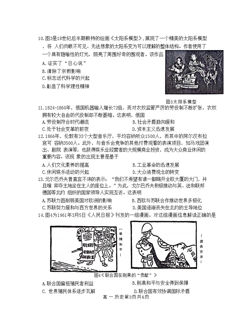 江苏省徐州市2023-2024学年高一下学期期末考试历史试题03