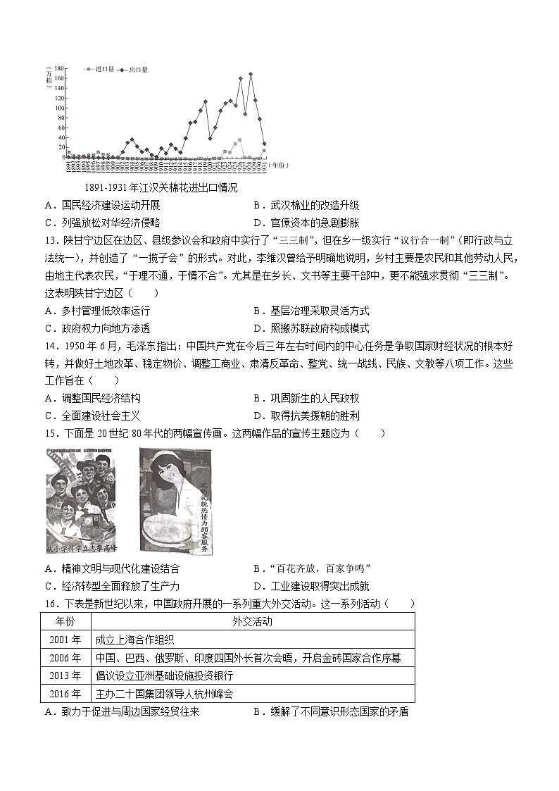 河南省百师联盟2023-2024学年高二下学期6月联考历史试题（Word版附解析）第3页