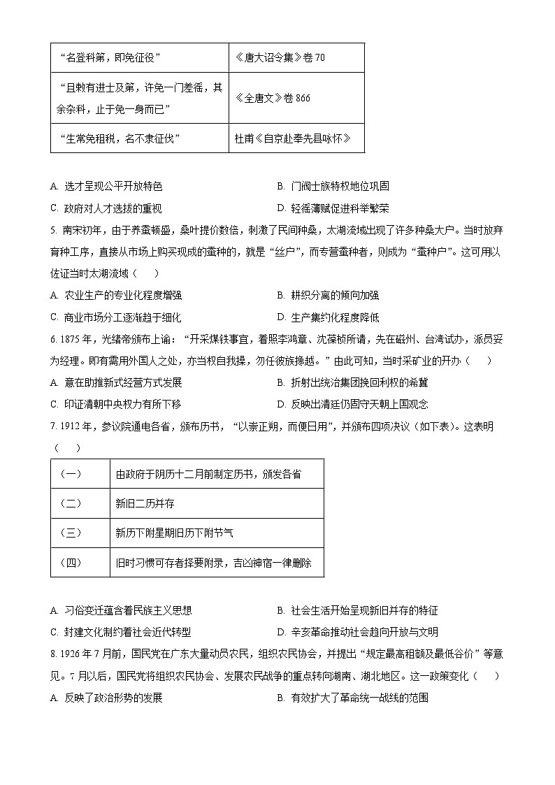 河南省新高中创新联盟TOP二十名校2023-2024学年高二下学期6月调研考试历史试题（Word版附解析）02