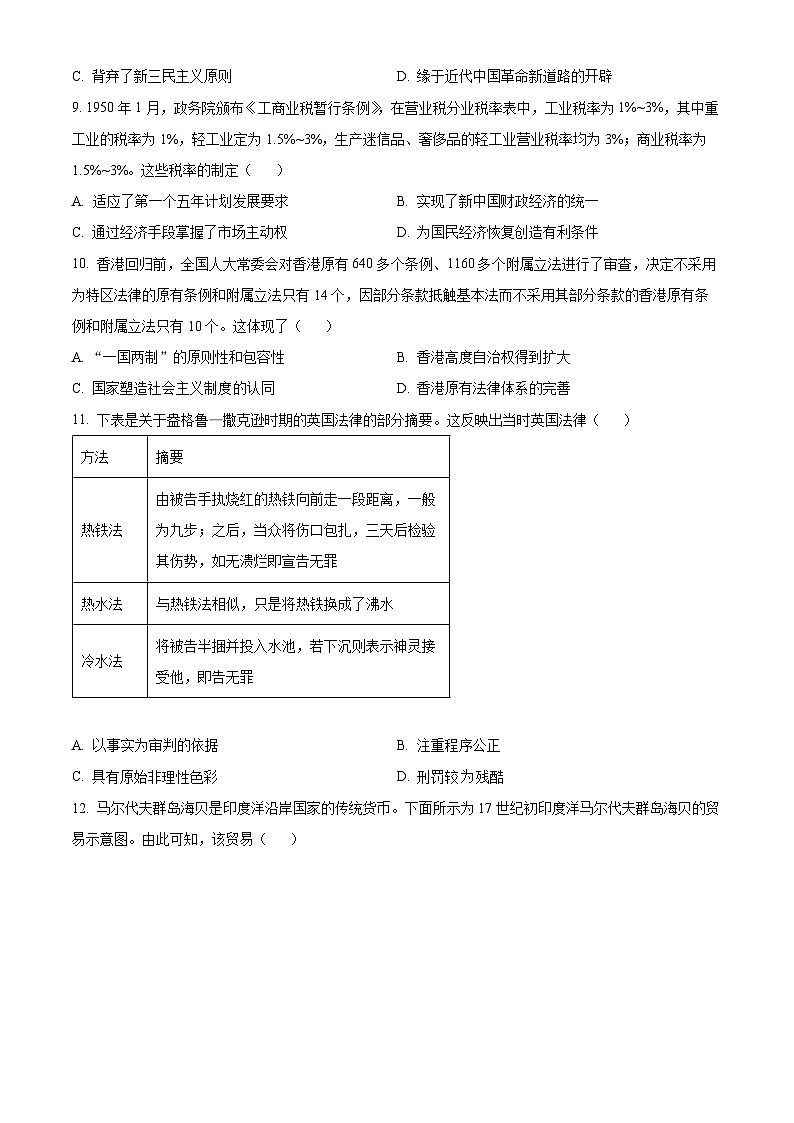 河南省新高中创新联盟TOP二十名校2023-2024学年高二下学期6月调研考试历史试题（Word版附解析）03