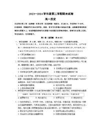 江苏省南京市江宁区2023-2024学年高一下学期期末考试历史试题（Word版附答案）