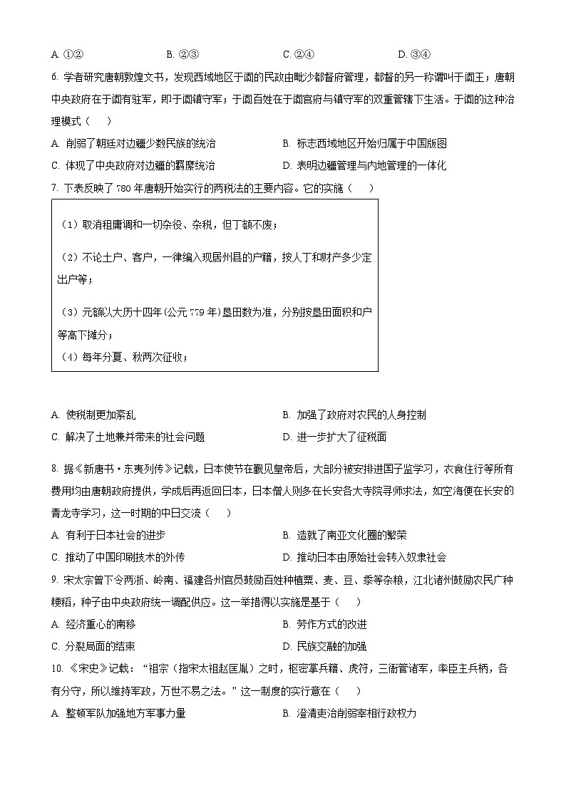 江苏省五市十一校2023-2024学年高二下学期5月阶段联考历史（选修）试题（Word版附解析）第2页