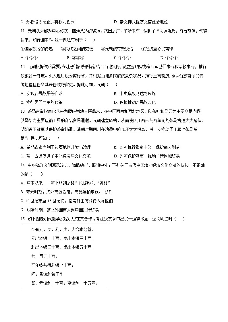 江苏省五市十一校2023-2024学年高二下学期5月阶段联考历史（选修）试题（Word版附解析）第3页