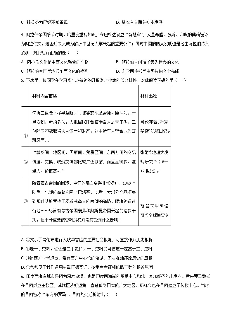山东省潍坊市部分学校2023-2024学年高一下学期期末模拟历史试题（Word版附解析）02
