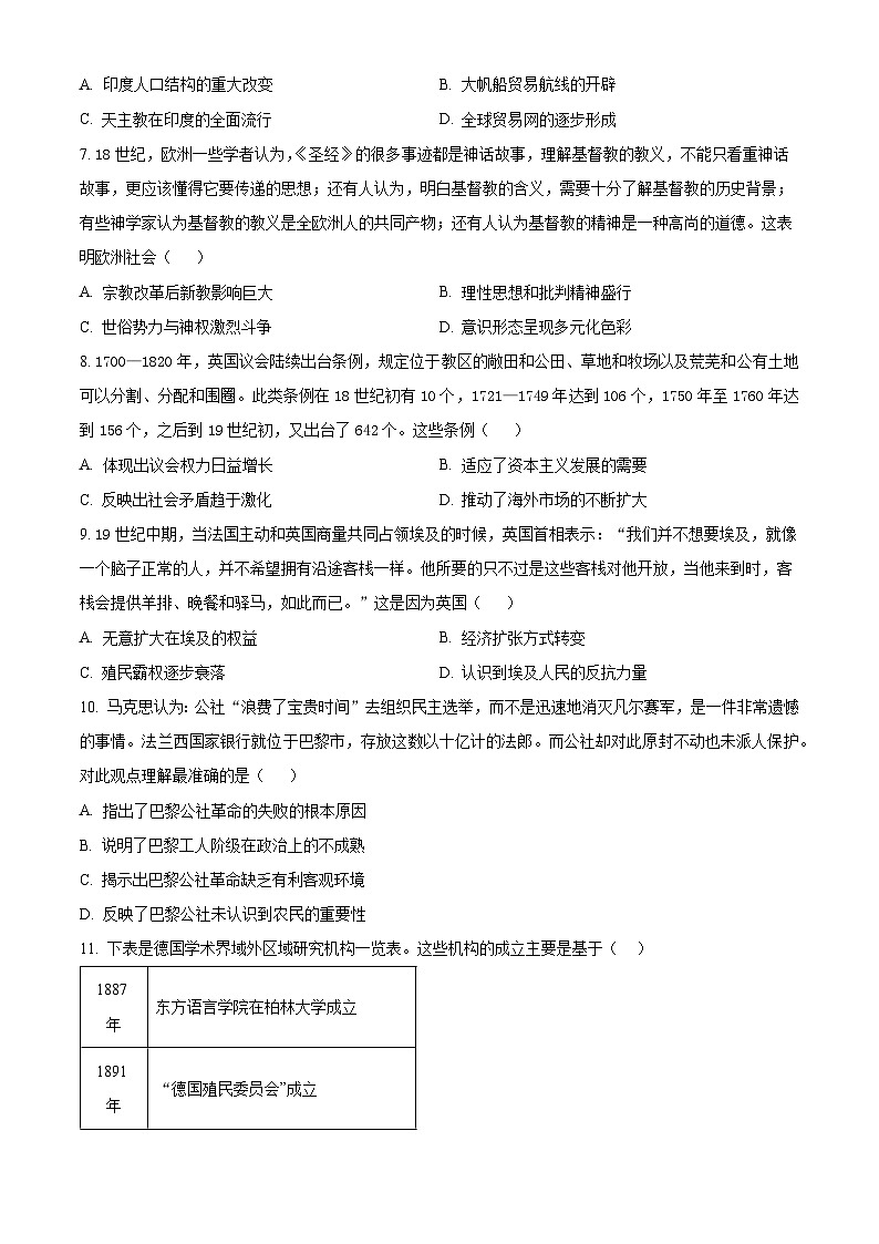 山东省潍坊市部分学校2023-2024学年高一下学期期末模拟历史试题（Word版附解析）03
