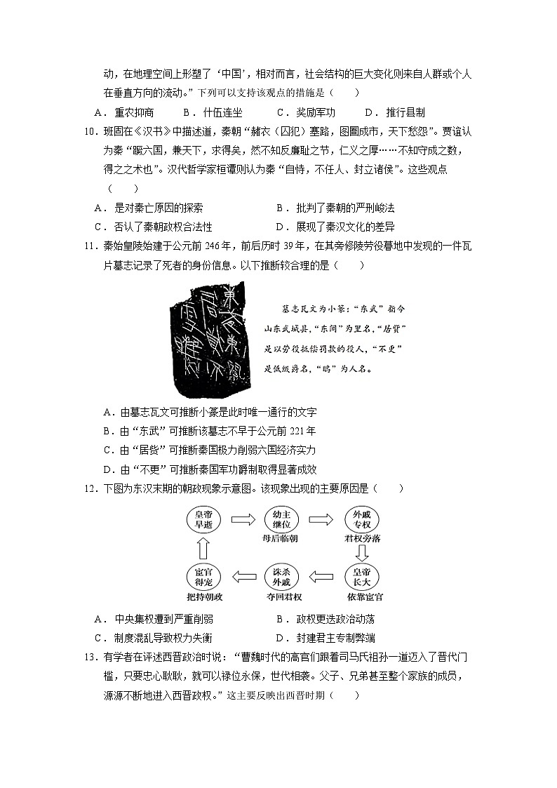 山东省东营市利津县高级中学2023-2024学年高三上学期期末冲刺模拟历史试题第3页