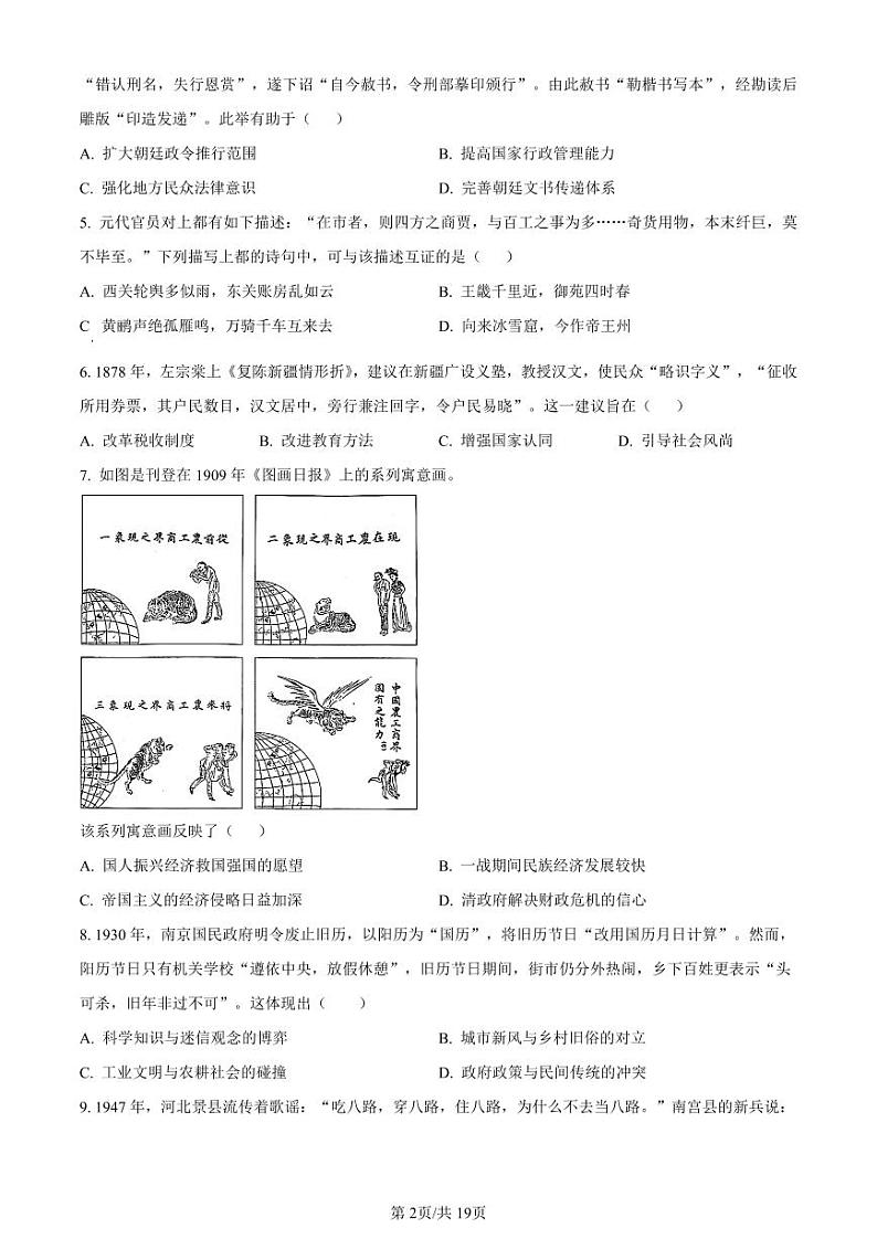 历史●黑龙江卷丨2024年普通高等学校招生全国统一考试高考真题历史试卷及答案02