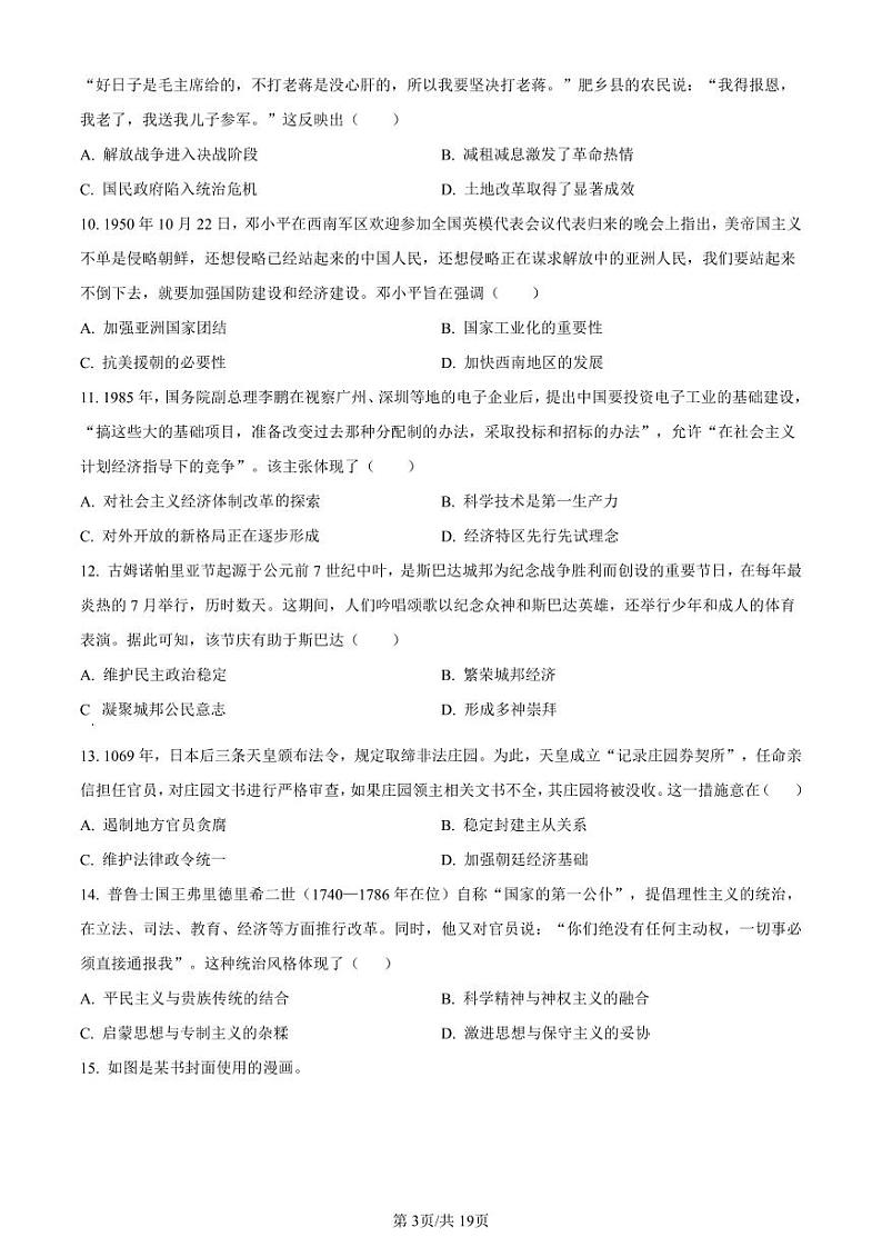 历史●黑龙江卷丨2024年普通高等学校招生全国统一考试高考真题历史试卷及答案03