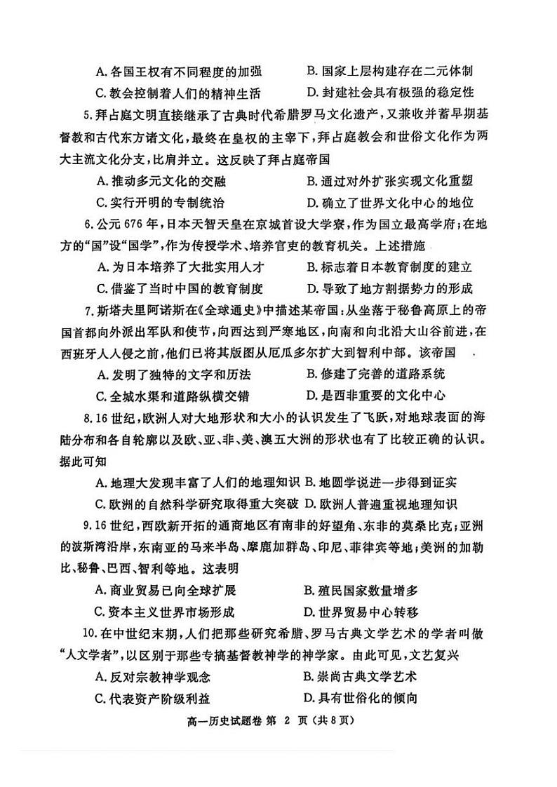 历史-河南省郑州市2023-2024学年高一下期末考试第2页